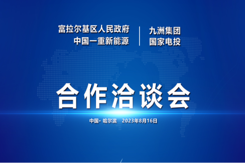 富拉爾基區(qū)區(qū)委副書記、政府區(qū)長任玉江一行蒞臨九洲集團(tuán)參觀考察指導(dǎo)