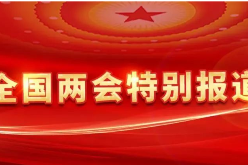 全國(guó)人大代表、九洲集團(tuán)董事長(zhǎng)李寅：深化供熱計(jì)量改革，加快發(fā)展新型智慧供熱